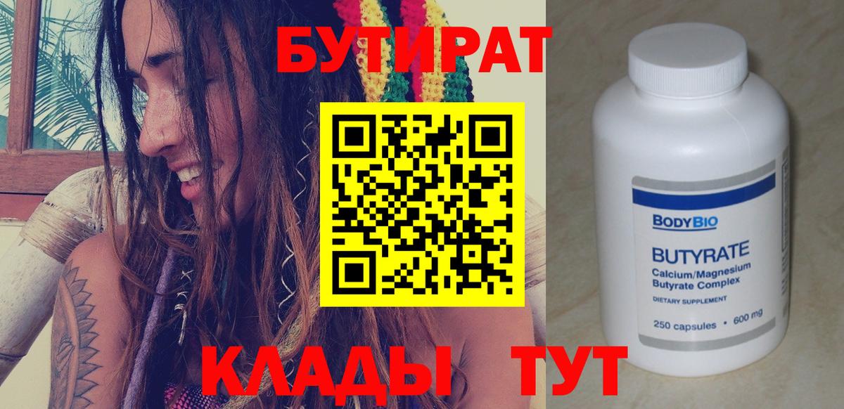 БУТИРАТ GHB Губкин
