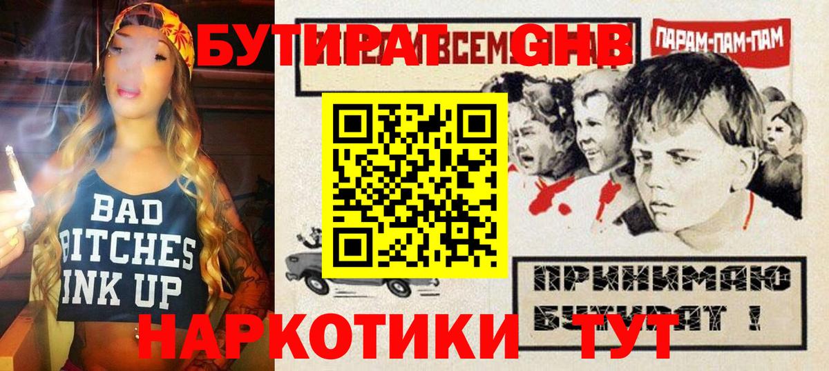 БУТИРАТ оксана  Губкин 