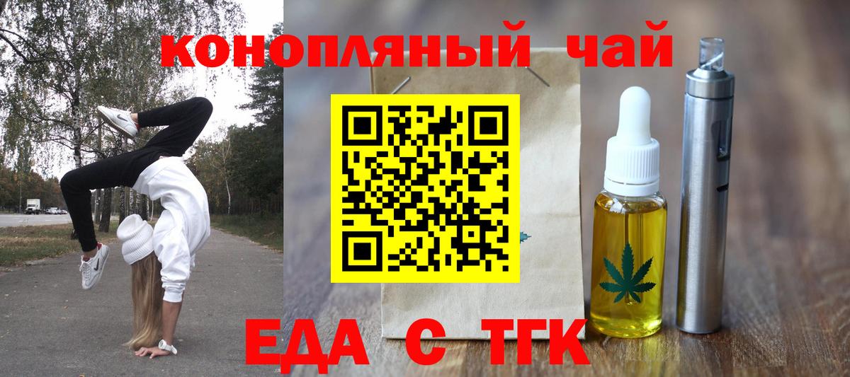 Еда ТГК конопля Губкин