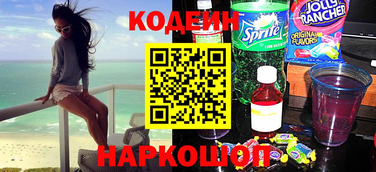 Кодеиновый сироп Lean Purple Drank  Губкин 