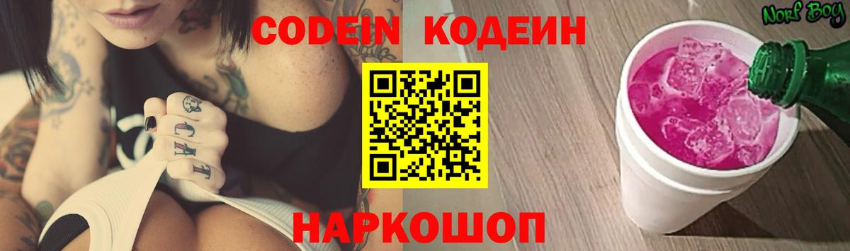 Губкин  Кодеиновый сироп Lean Purple Drank  Вход с VPN 