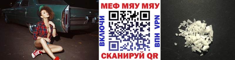 МЕФ мяу мяу  Губкин 