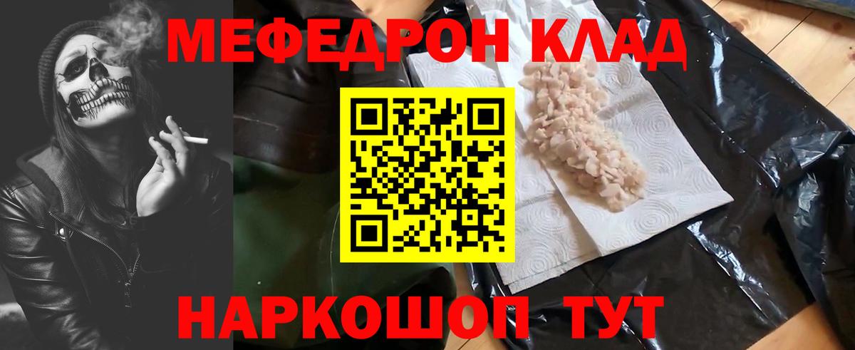 Мефедрон 4 MMC  Мефедрон  купить закладку  Вход с VPN  МЯУ-МЯУ mephedrone  МЯУ-МЯУ  Губкин 