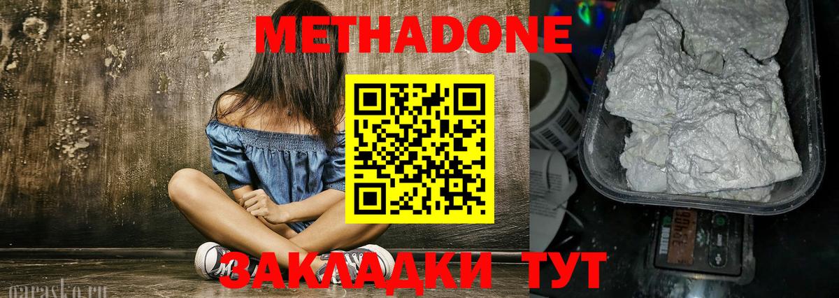 маркетплейс наркотические препараты  Метадон methadone  Губкин  Метадон VHQ 