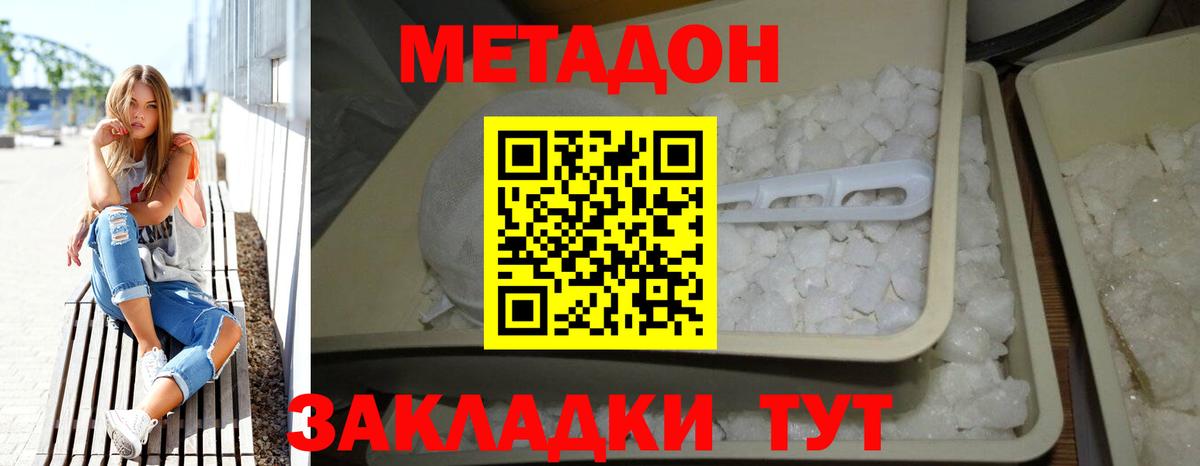 Метадон белоснежный Губкин