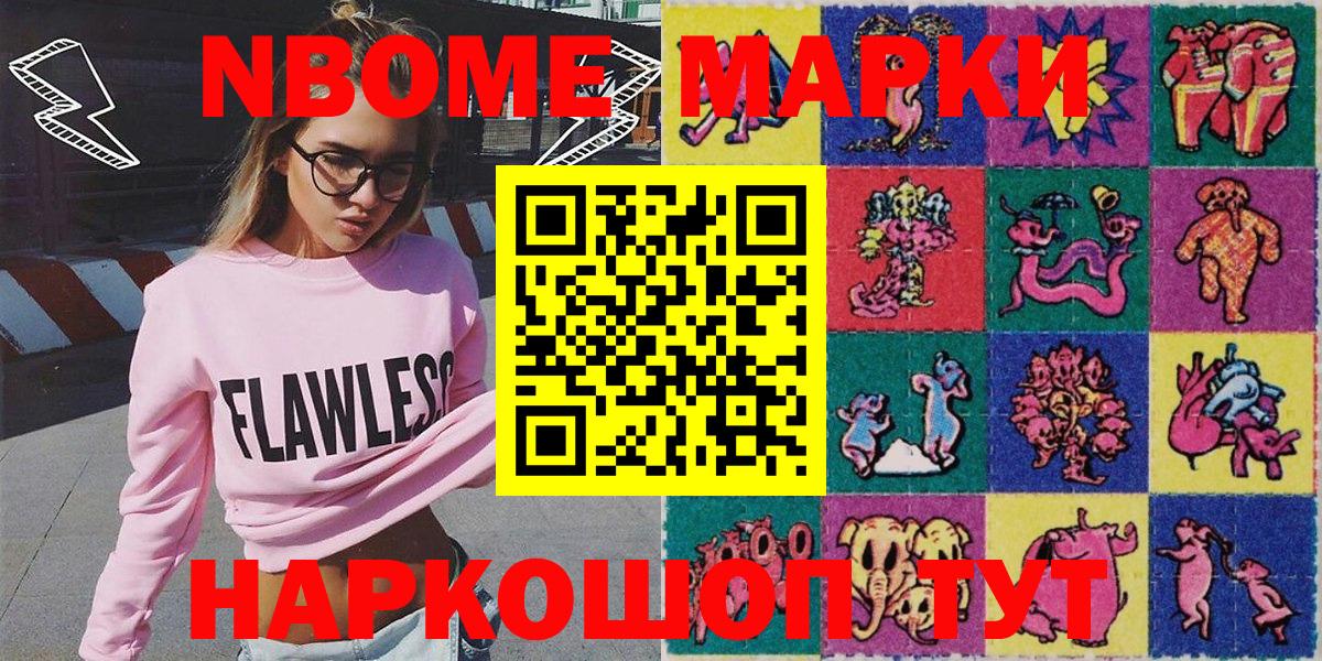 Марки N-bome 1500мкг Губкин