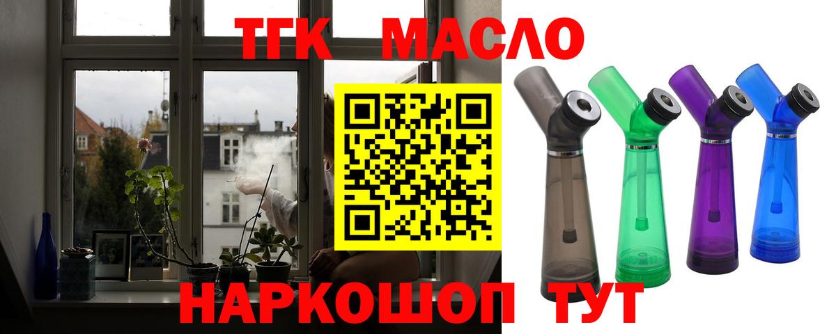 ТГК гашишное масло Губкин